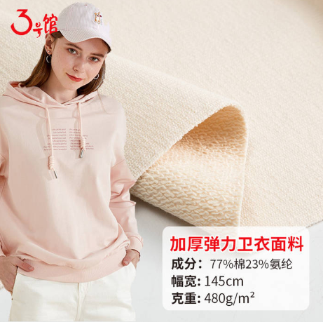 做卫衣用什么面料好?