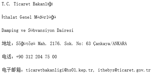 土耳其对中国窗帘及装饰布启动第二次反倾销落复审立案调查