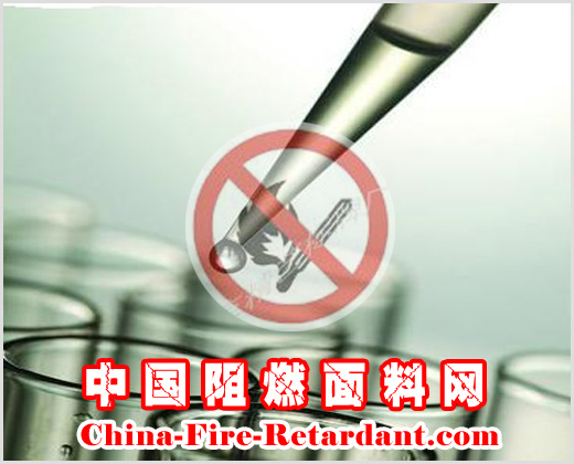 纺织品防火阻燃相关标准