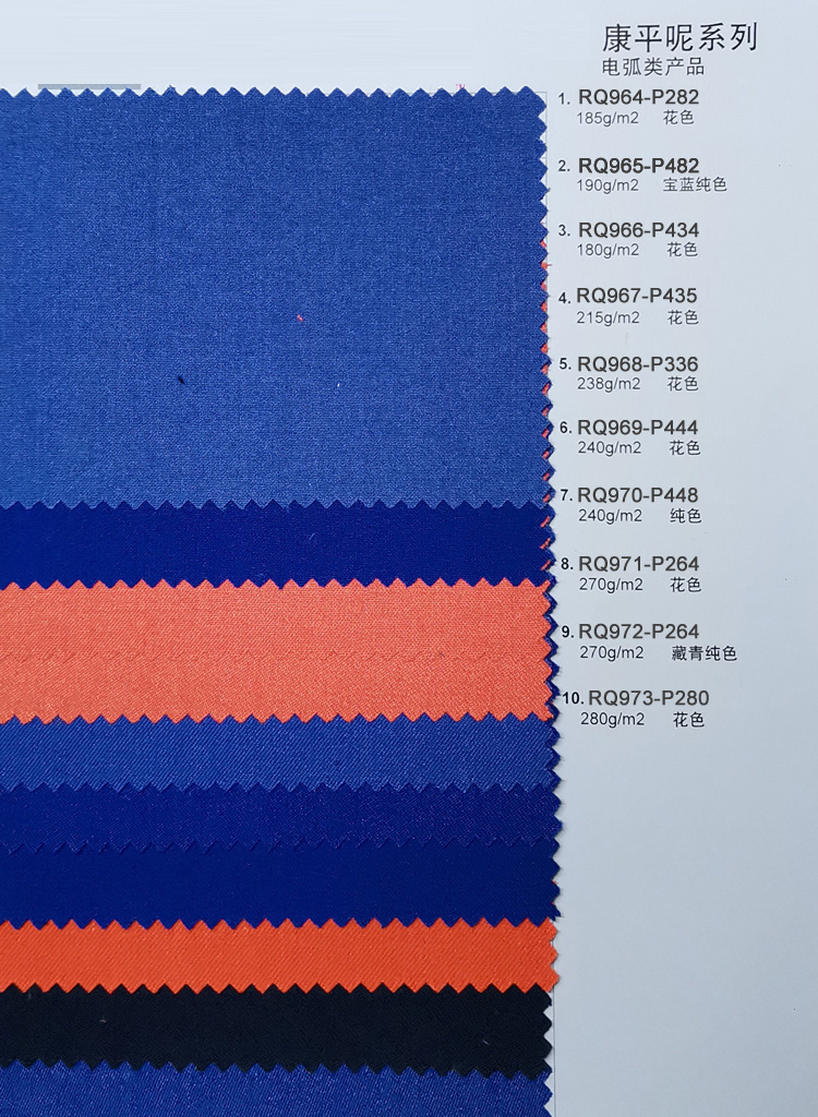 电弧服装产品面料